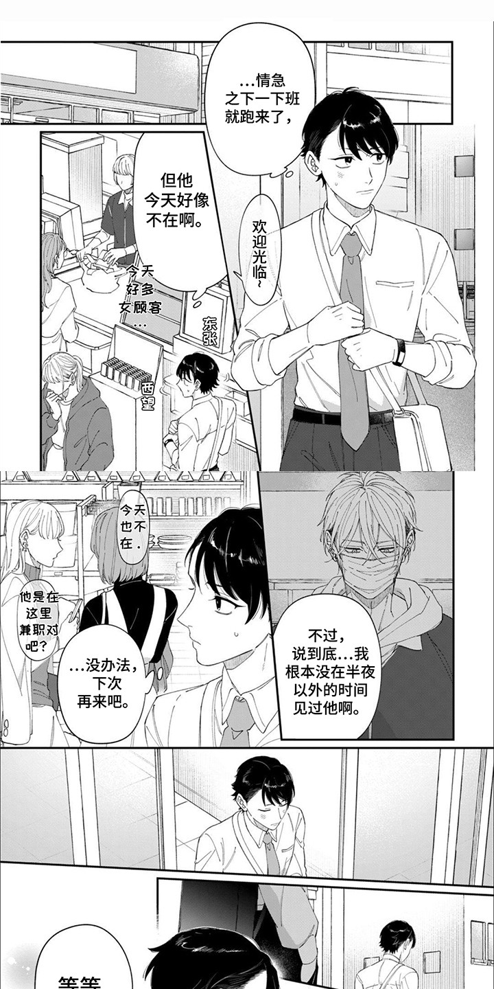 捡到一个男朋友漫画,第4话1图