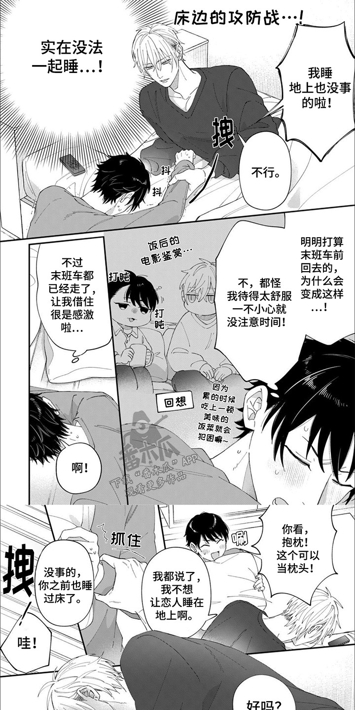 半夜在路边捡到一位男孩漫画,第7话5图