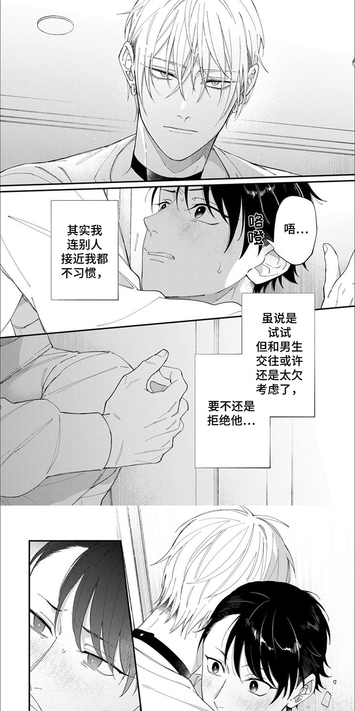 夜半捡到男朋友漫画,第6话1图