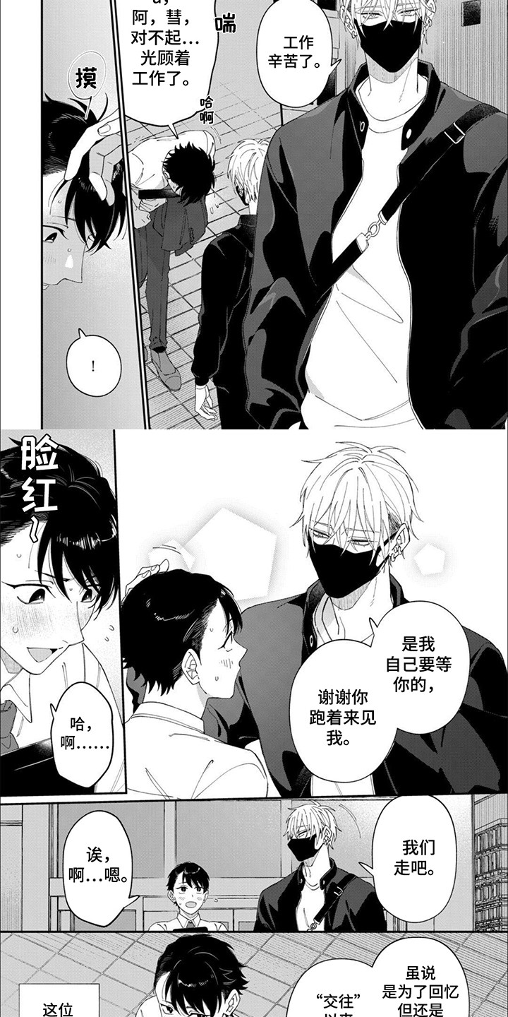 半夜在路边捡到一位男孩漫画,第7话2图