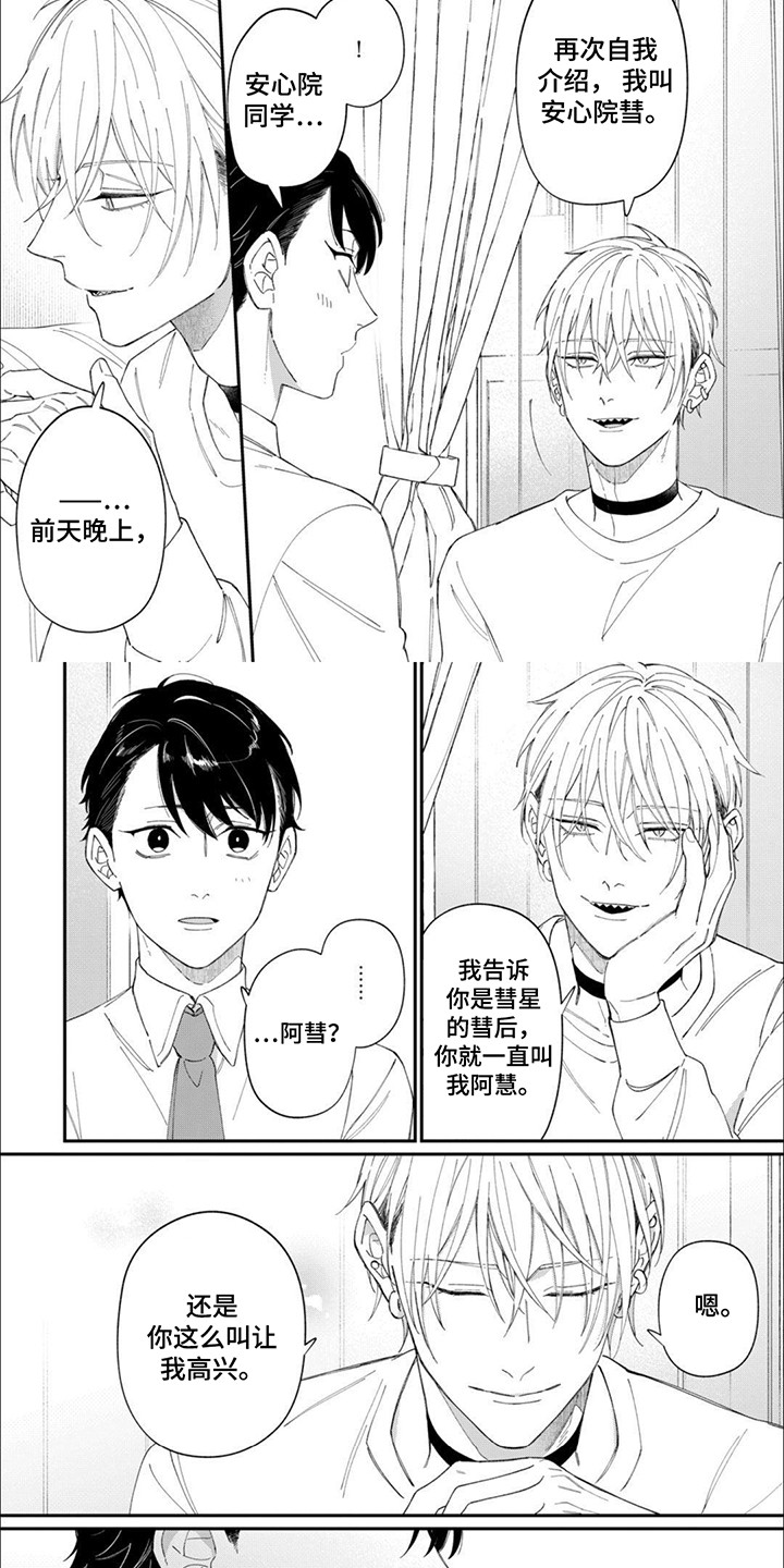 捡到一个男朋友漫画,第4话2图