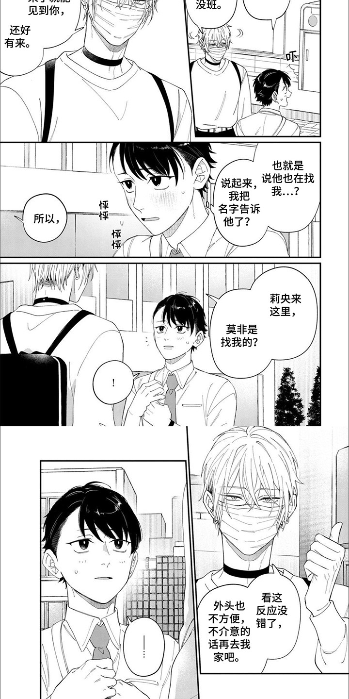 捡到一个男朋友漫画,第4话3图