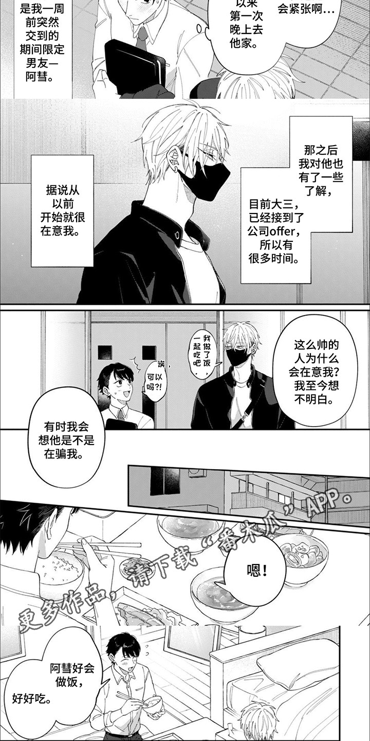 半夜在路边捡到一位男孩漫画,第7话3图