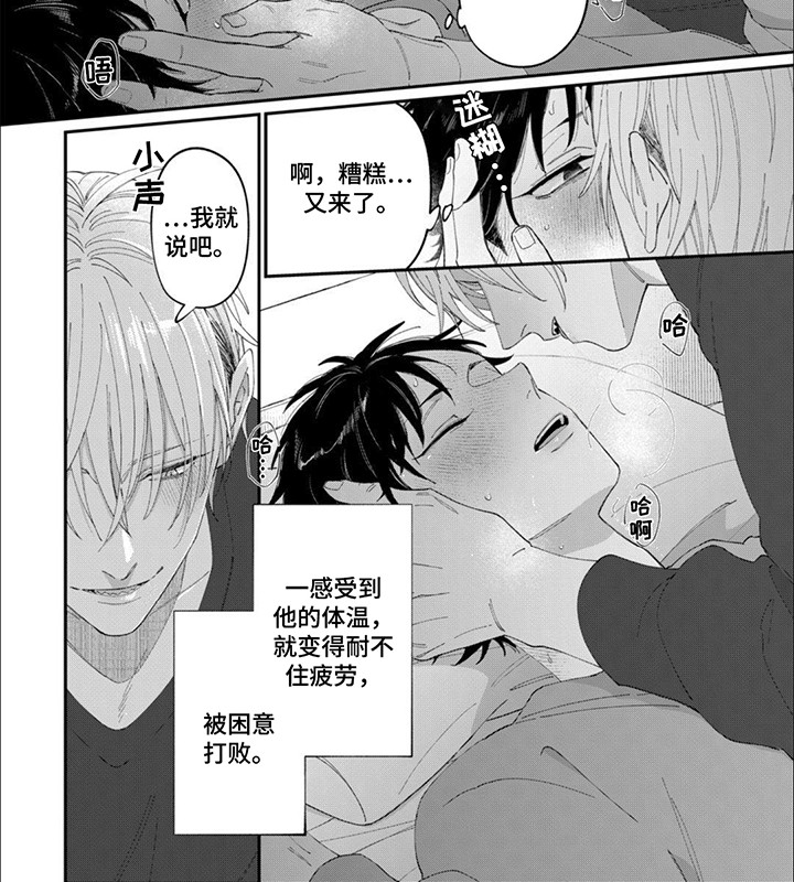 捡到一个男朋友漫画,第7话3图