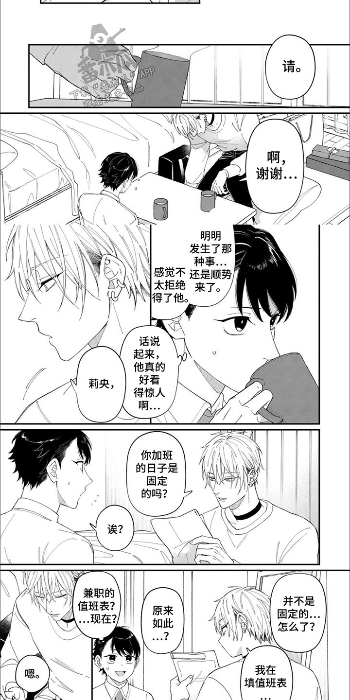 捡到一个男朋友漫画,第4话4图