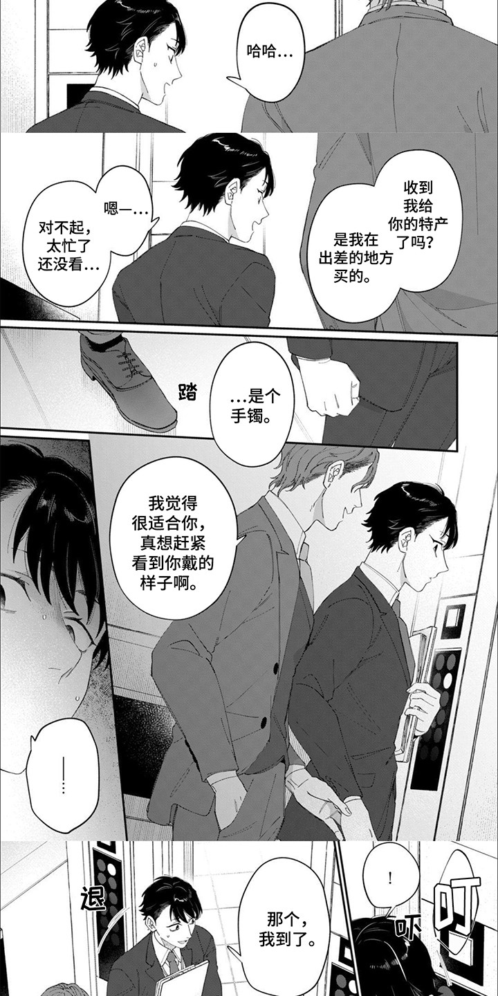 夜半捡到男朋友漫画,第6话2图