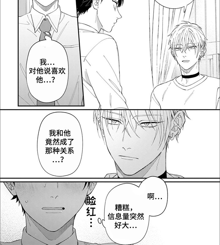 捡到一个男朋友漫画,第4话4图