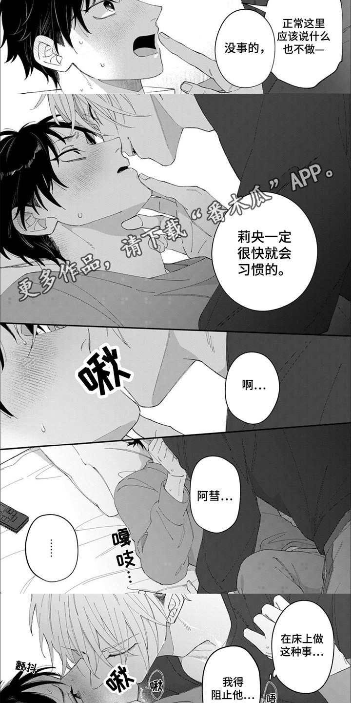 捡到一个男朋友漫画,第7话2图