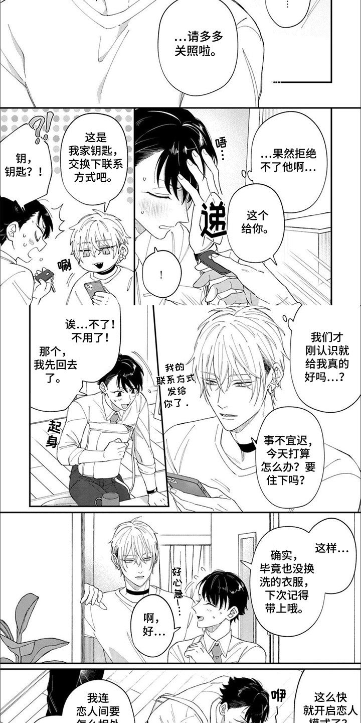 捡到一个男朋友漫画,第5话1图