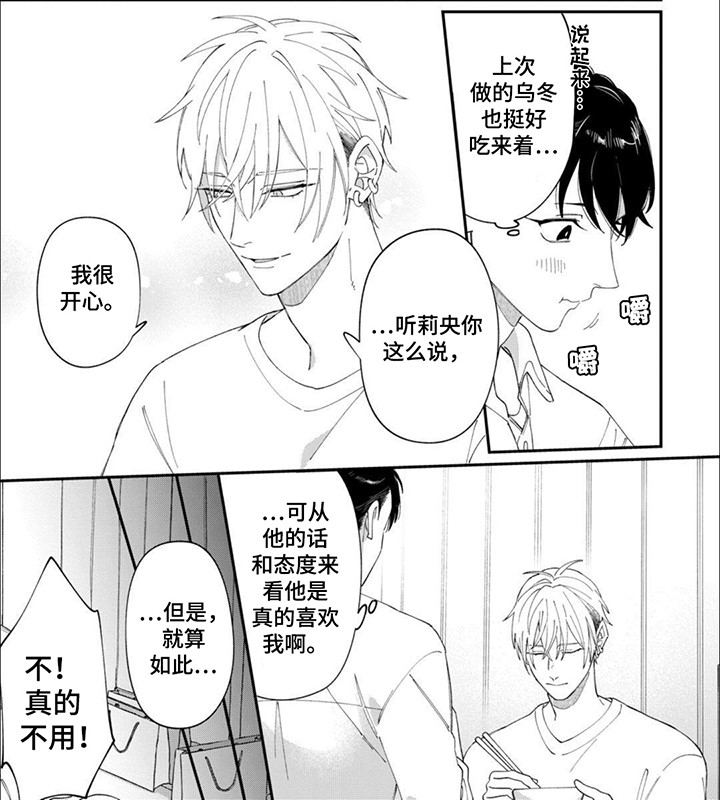 半夜在路边捡到一位男孩漫画,第7话4图