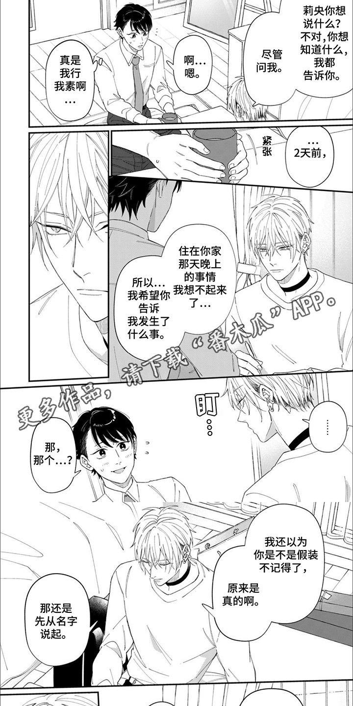 捡到一个男朋友漫画,第4话1图