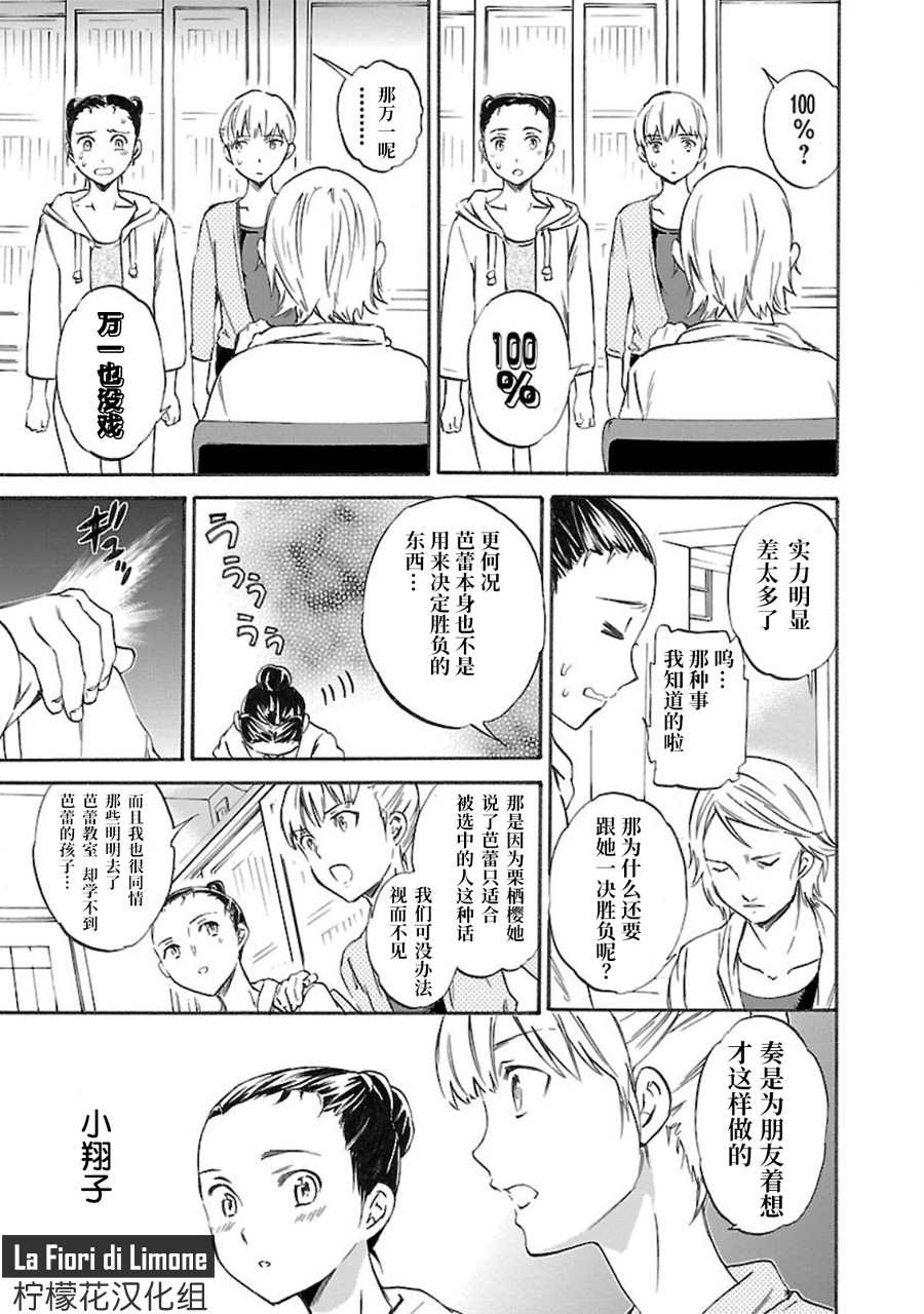 绚烂的世界舞台漫画,第8话3图