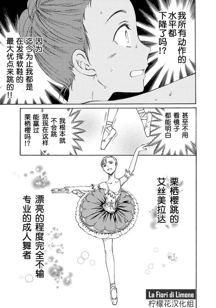 绚烂的世界舞台漫画,第8话4图