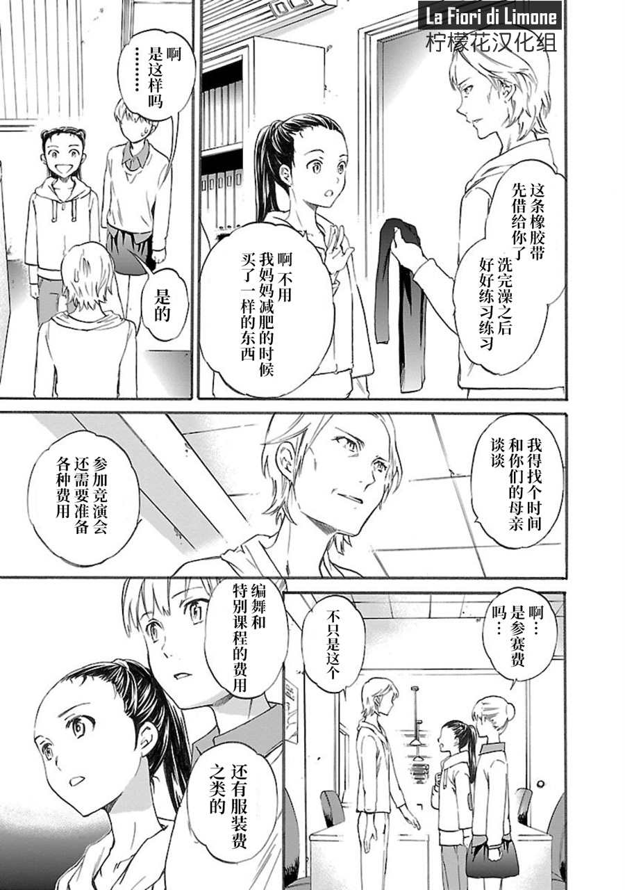 绚烂的世界舞台漫画,第8话3图