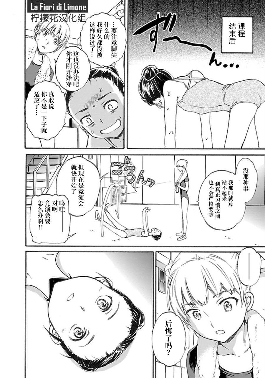 绚烂的世界舞台漫画,第8话5图