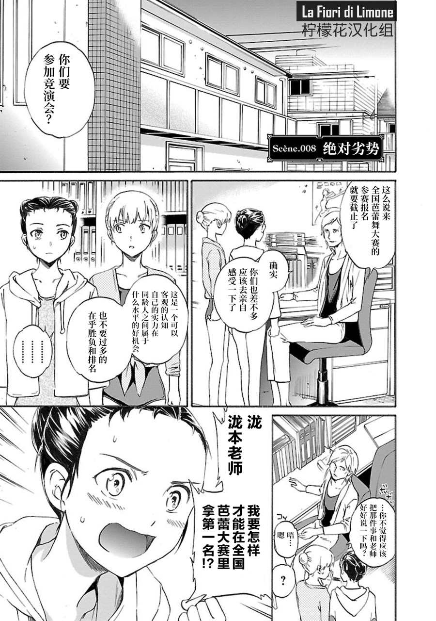 绚烂的世界舞台漫画,第8话1图