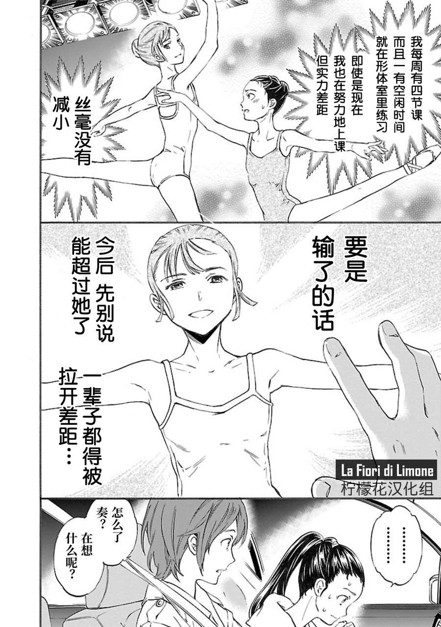 绚烂的世界舞台漫画,第8话3图