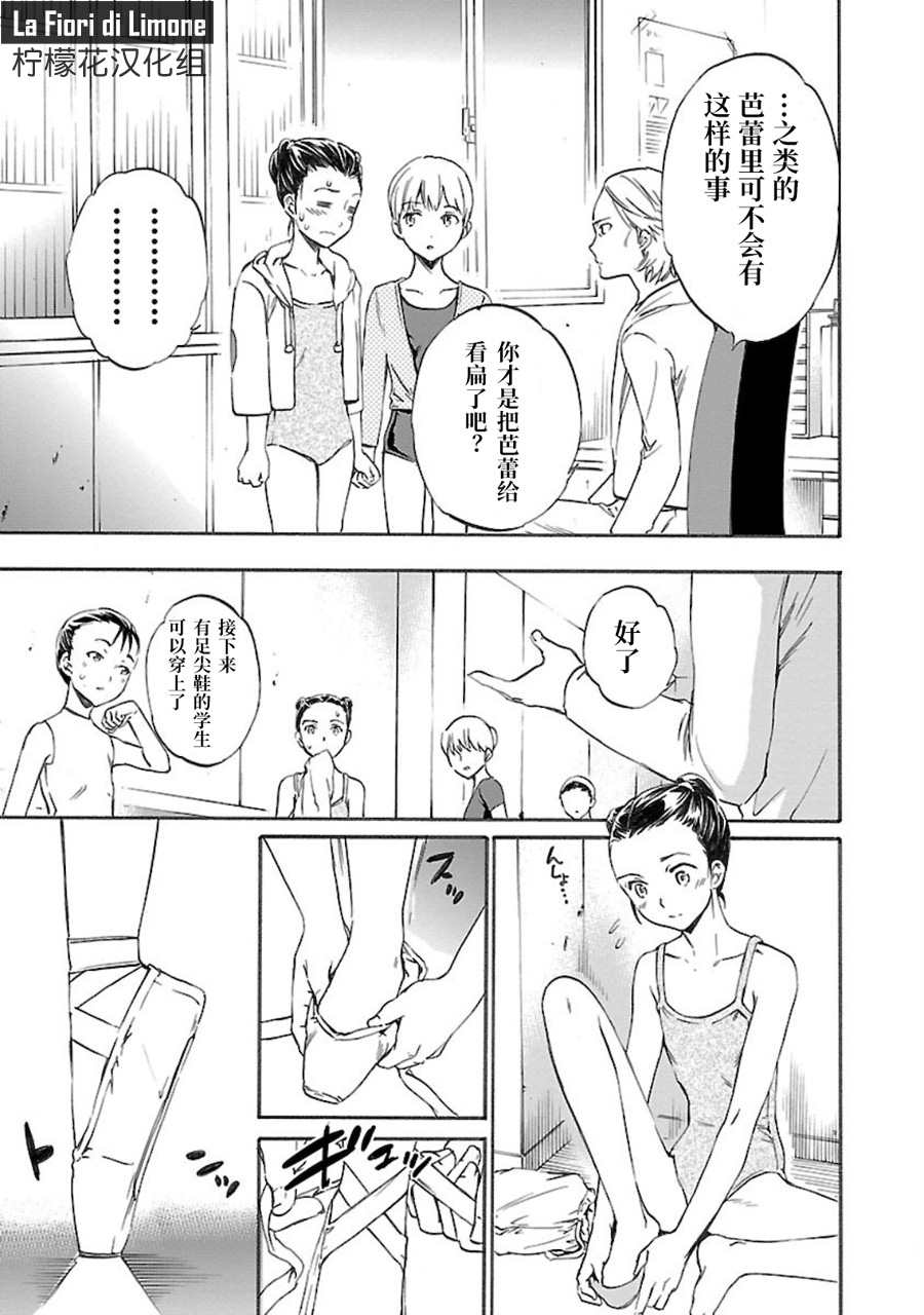 绚烂的世界舞台漫画,第8话5图