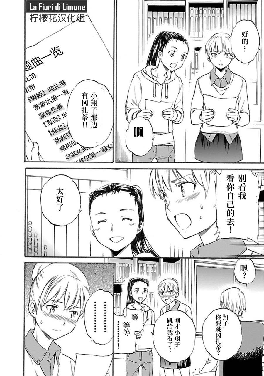 绚烂的世界舞台漫画,第8话5图