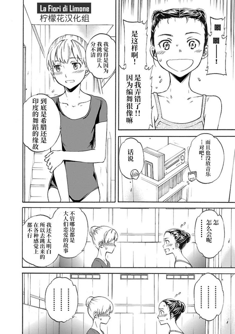 绚烂的世界舞台漫画,第8话1图