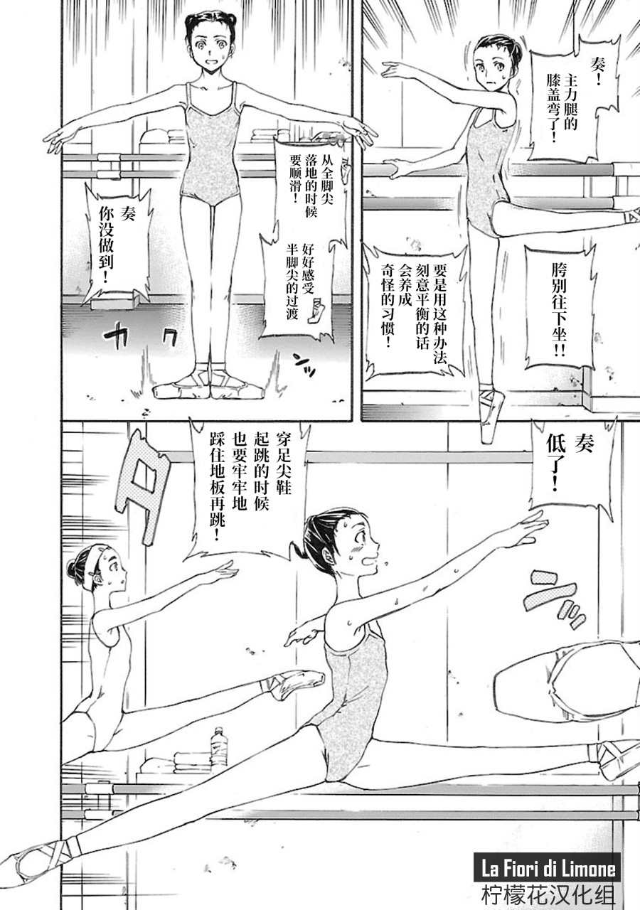 绚烂的世界舞台漫画,第8话3图