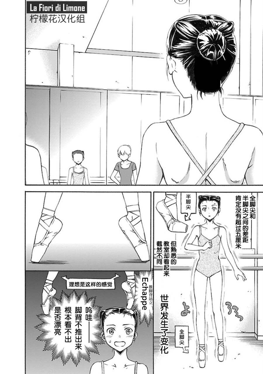 绚烂的世界舞台漫画,第8话1图