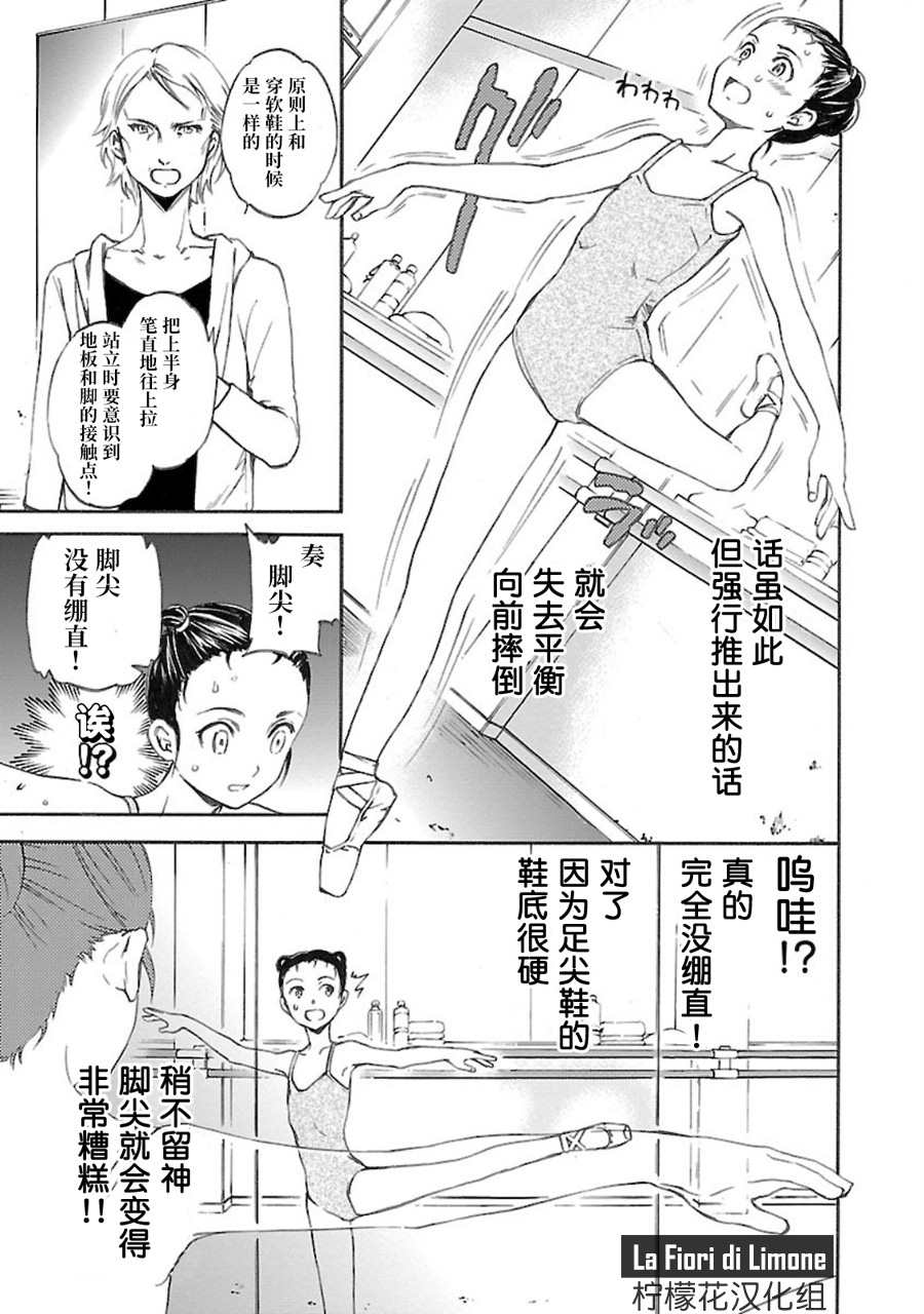 绚烂的世界舞台漫画,第8话2图