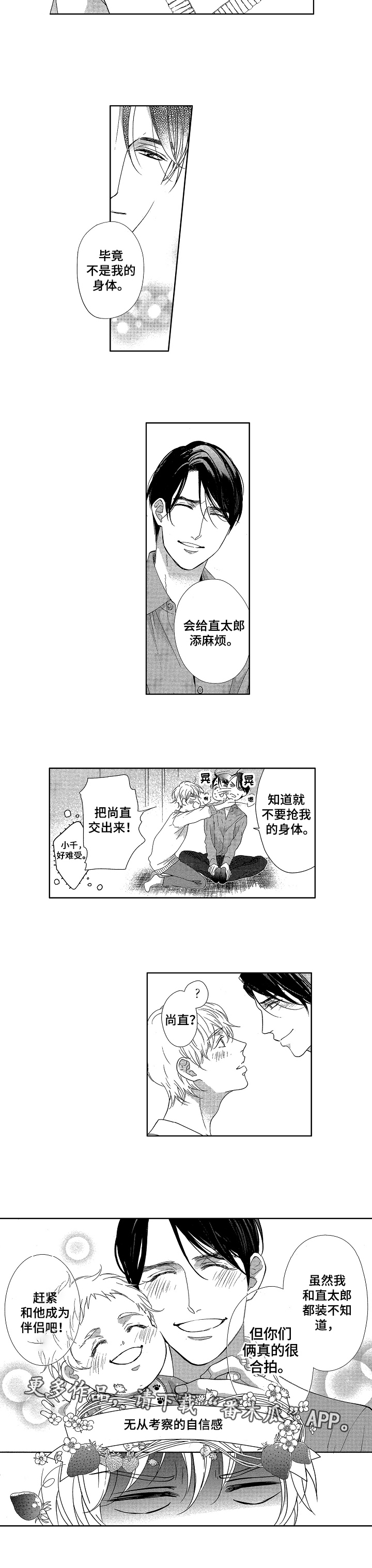 宝贝欧米伽漫画,第8章：撮合2图