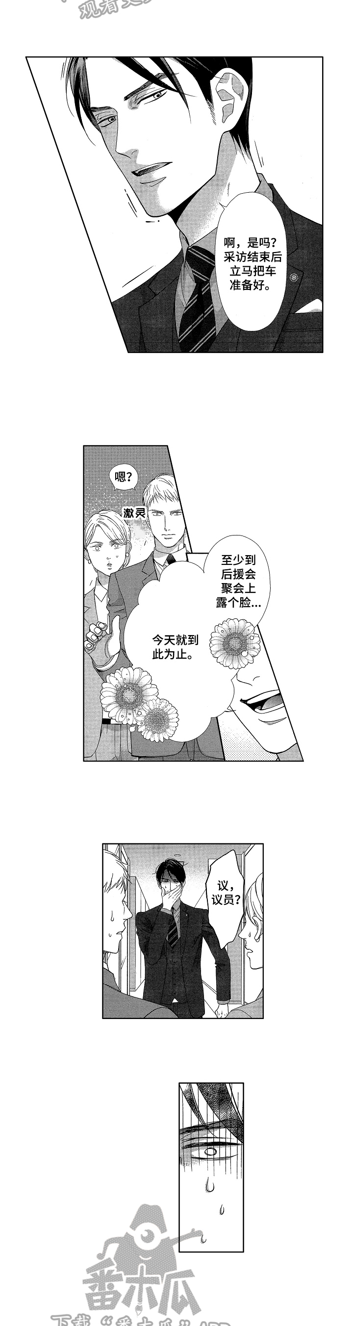 宝贝欧米伽漫画,第8章：撮合3图