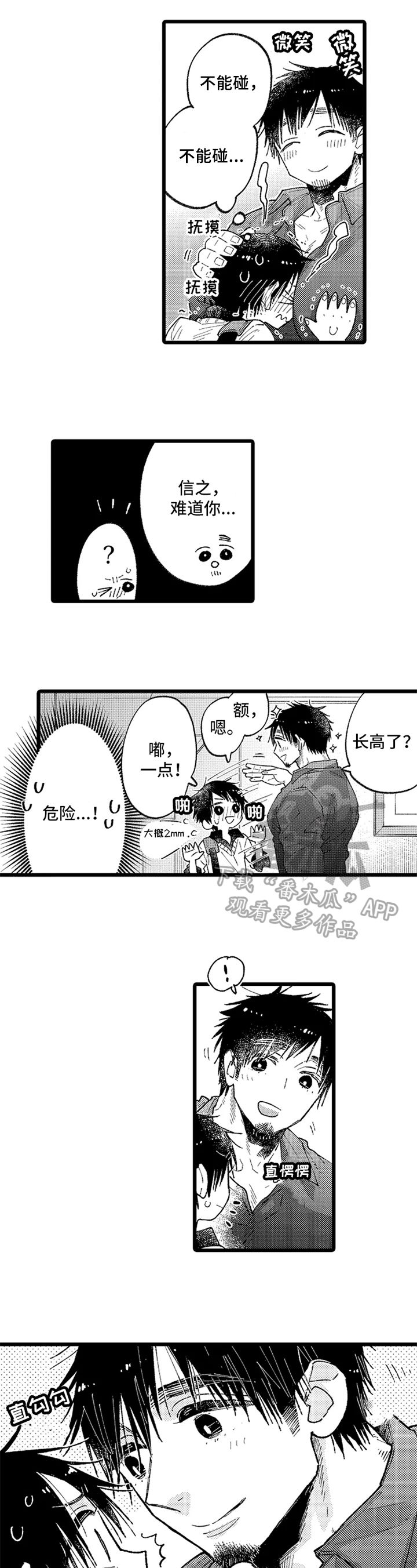 与园丁约会漫画,第5章：规划未来3图