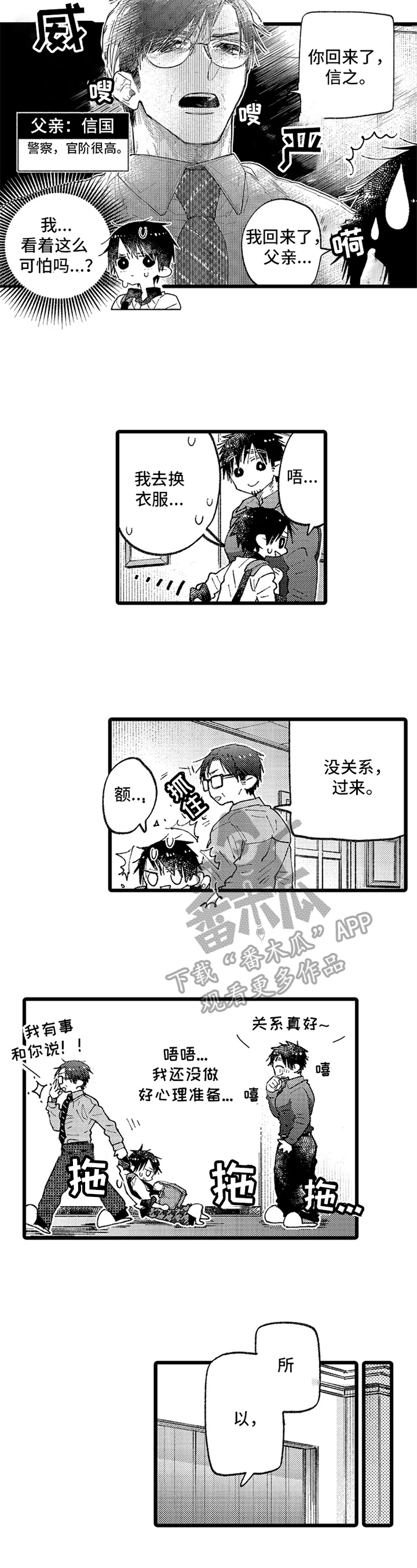 与园丁约会漫画,第5章：规划未来5图