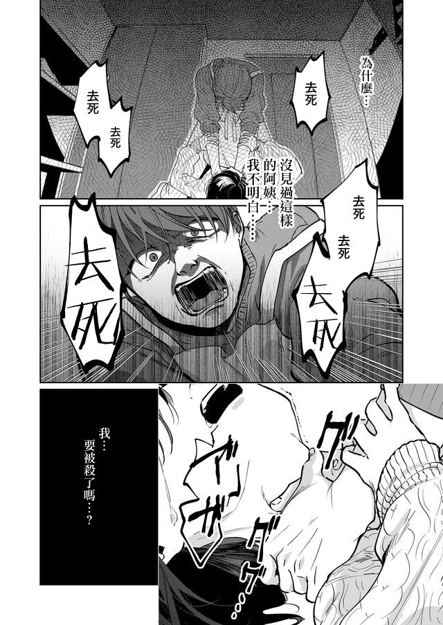 黑羊的步伐漫画,第4话1图