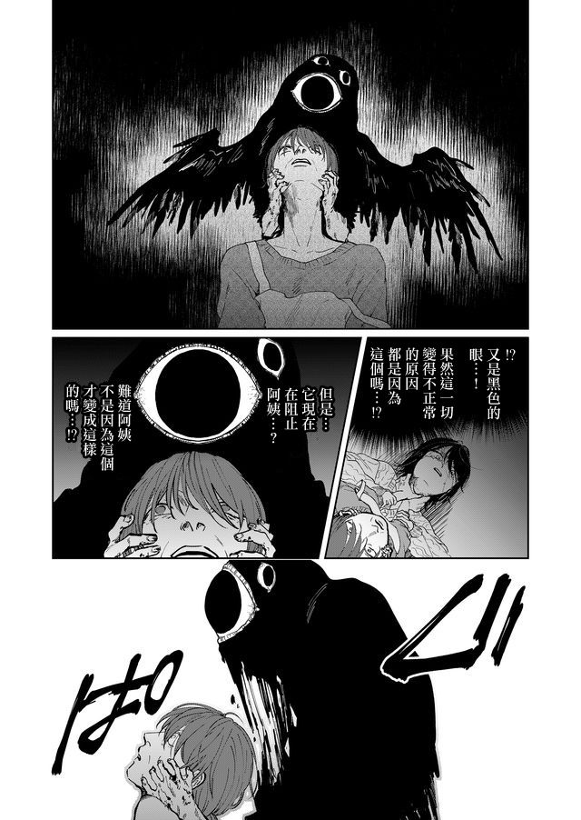 黑羊的步伐漫画,第4话3图