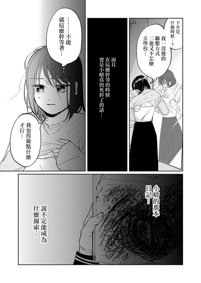 黑羊的步伐漫画,第4话5图