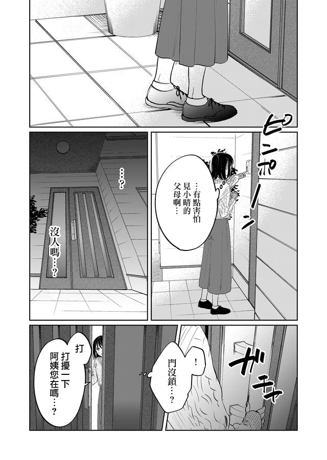 黑羊的步伐漫画,第4话1图