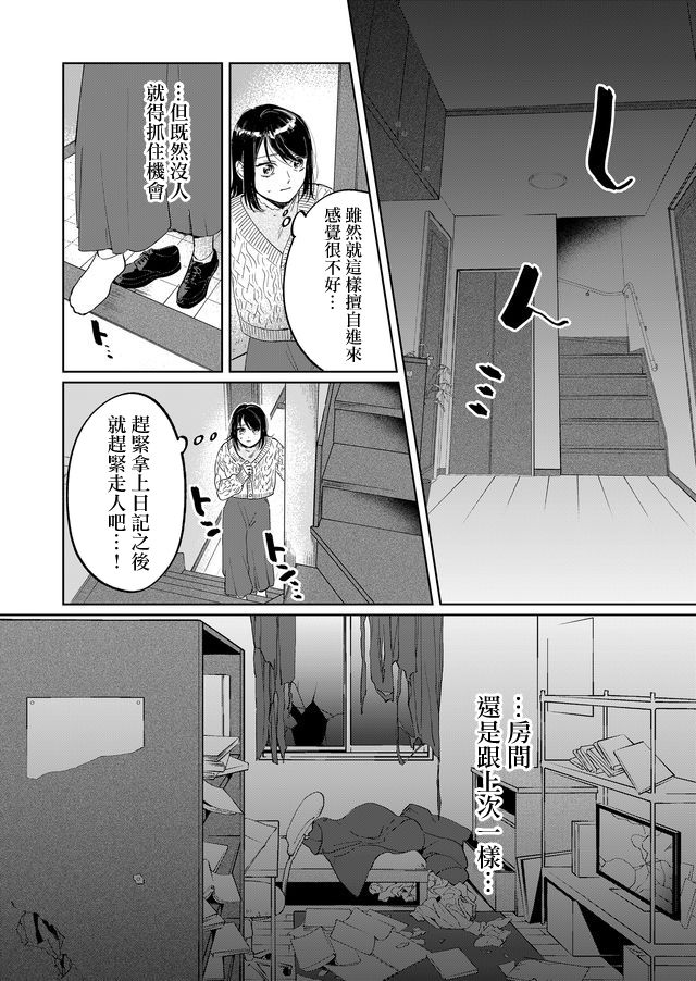 黑羊的步伐漫画,第4话2图