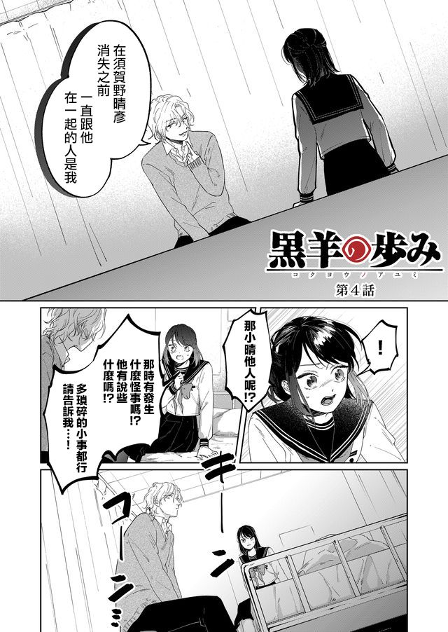 黑羊的步伐漫画,第4话1图