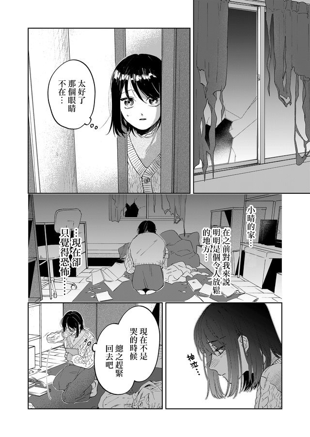 黑羊的步伐漫画,第4话3图