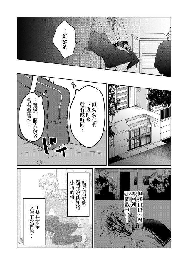 黑羊的步伐漫画,第4话4图