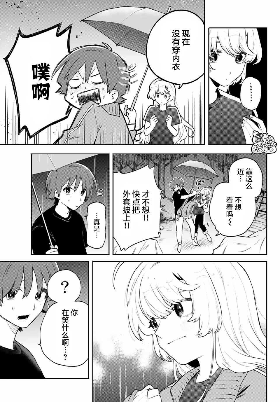 最偏远的瑶光宿舍 漫画,第8话3图