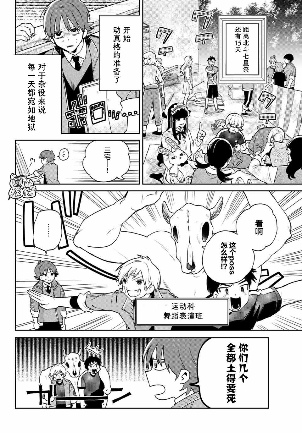 最偏远的瑶光宿舍 漫画,第8话2图