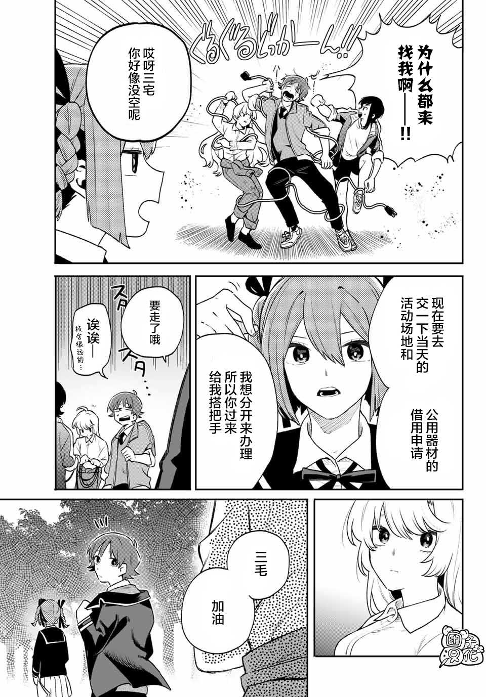 最偏远的瑶光宿舍 漫画,第8话5图