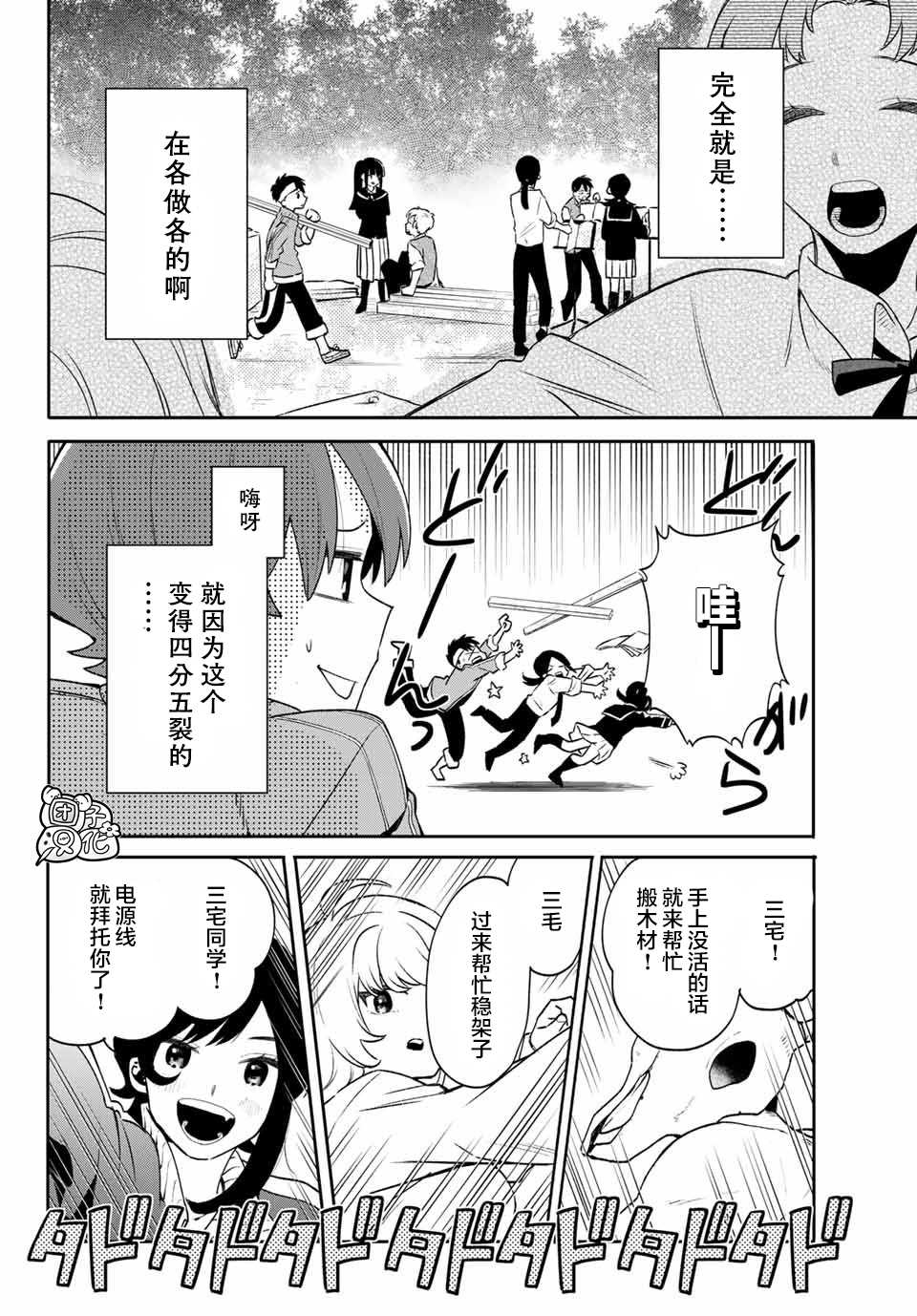 最偏远的瑶光宿舍 漫画,第8话4图