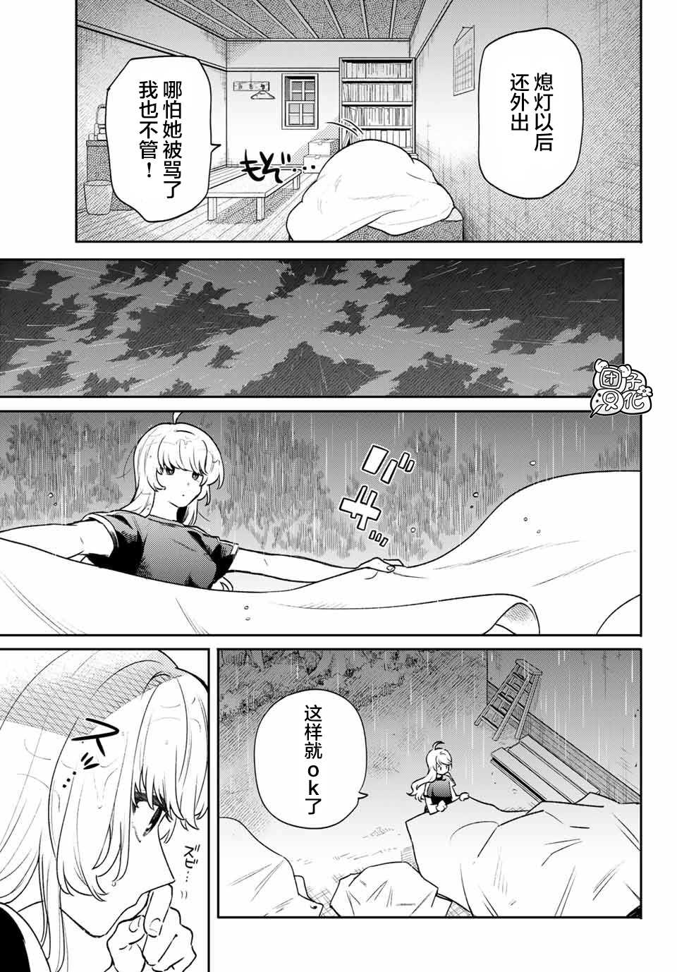 最偏远的瑶光宿舍 漫画,第8话1图