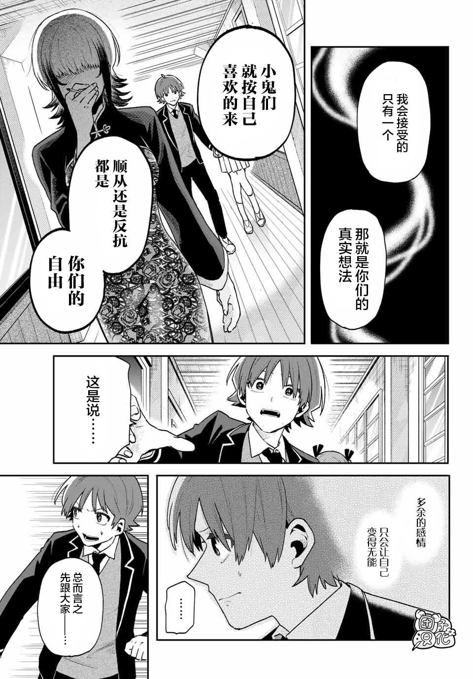 最偏远的瑶光宿舍 漫画,第8话5图