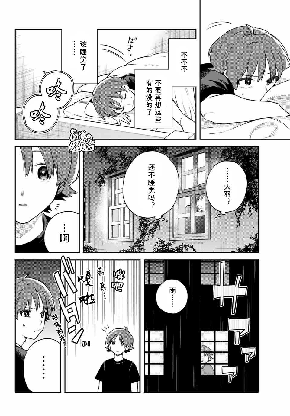 最偏远的瑶光宿舍 漫画,第8话5图