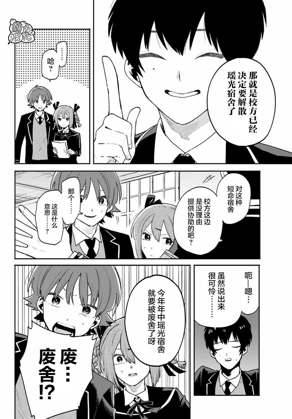 最偏远的瑶光宿舍 漫画,第8话5图