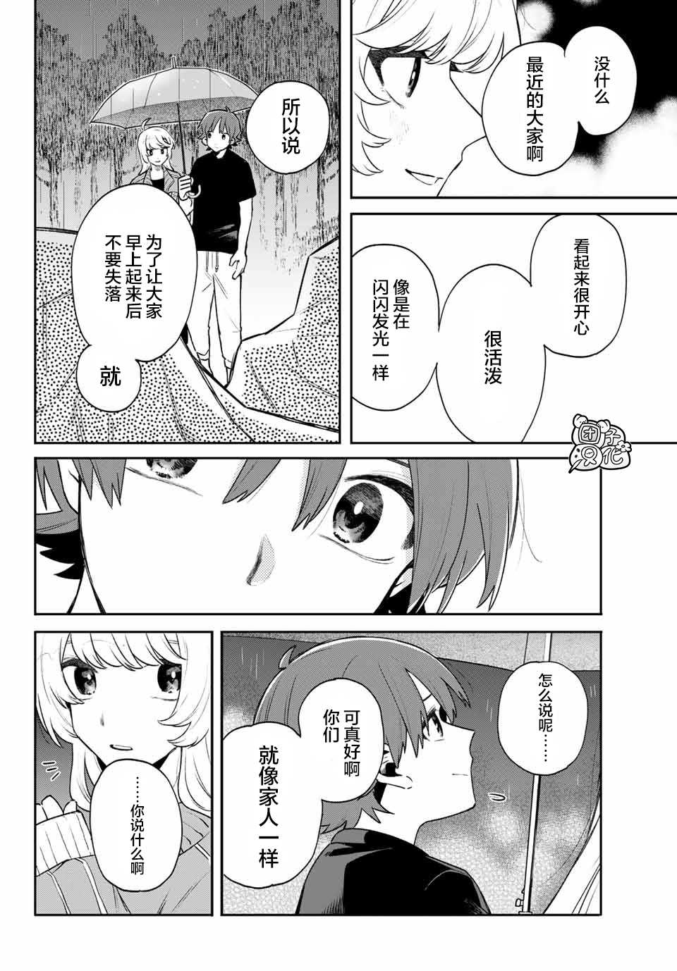 最偏远的瑶光宿舍 漫画,第8话4图