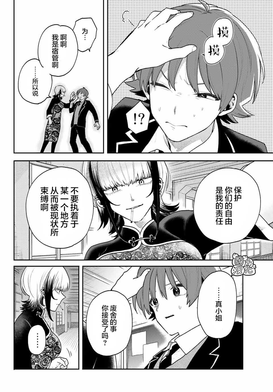 最偏远的瑶光宿舍 漫画,第8话4图