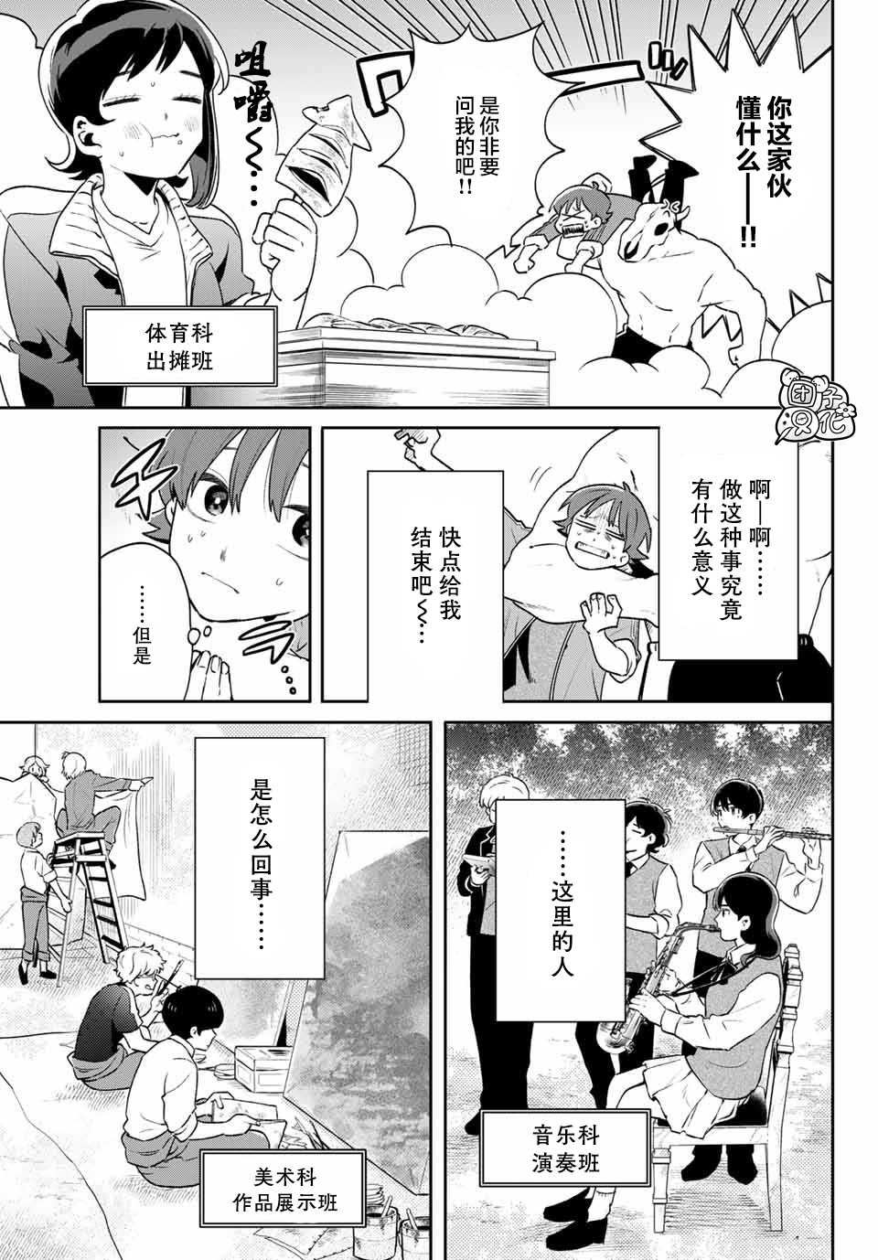 最偏远的瑶光宿舍 漫画,第8话3图